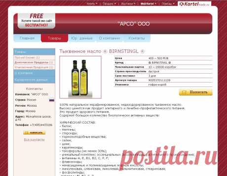 Австрийское тыквенное масло ® BIRNSTINGL ® - доски, порталы