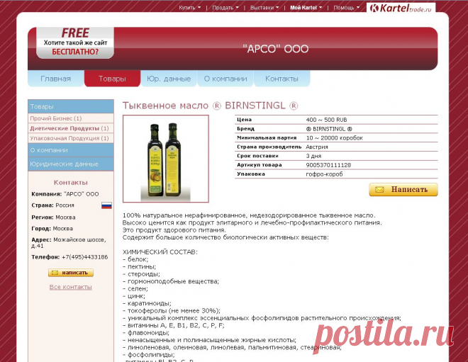 Австрийское тыквенное масло ® BIRNSTINGL ® - доски, порталы