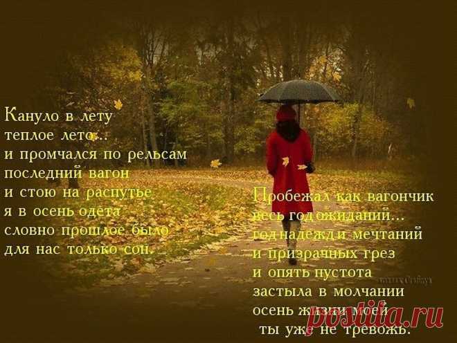 вот и осень