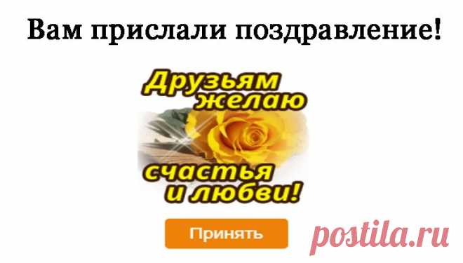 Для человека с добрым сердцем! — Бесплатные поздравления