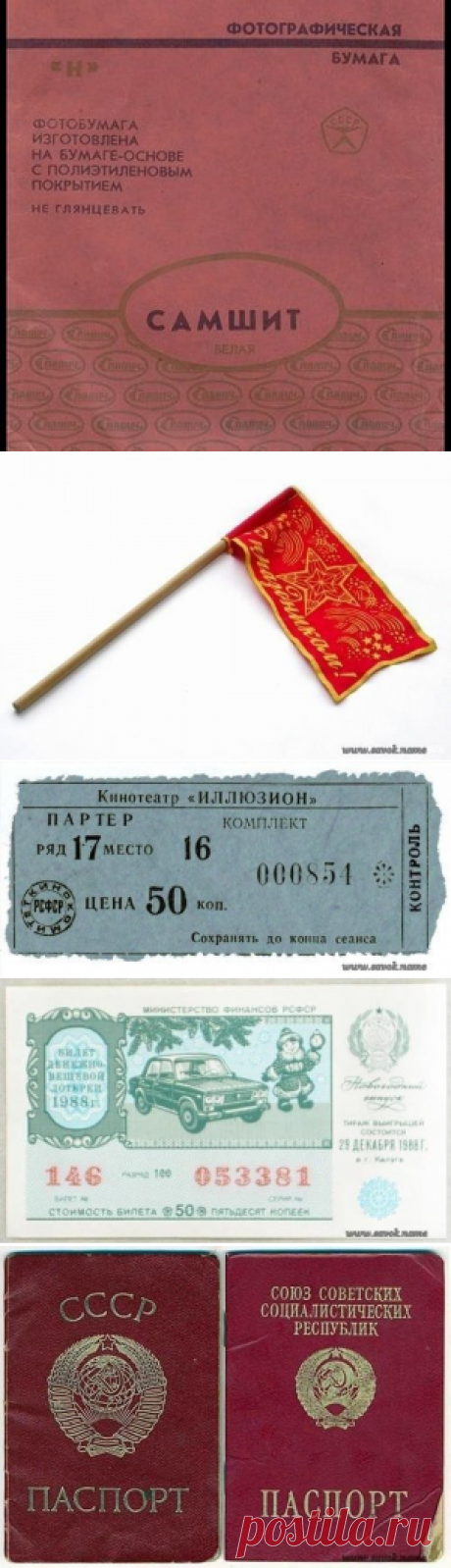Вещи из СССР / Назад в СССР / Back in USSR