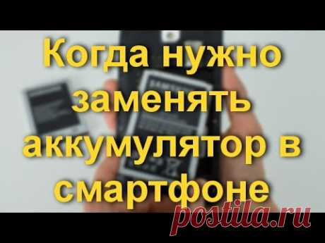 Когда нужно заменять аккумулятор в смартфоне