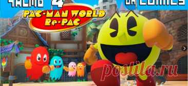 ПРОХОЖДЕНИЕ ИГРЫ Pac-Man World Re-PAC PS5 ЧАСТЬ 4 - okcomics - Ideipotok.Ru
