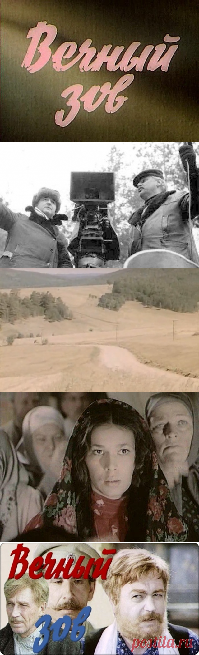 Самый долгий советский сериал «Вечный зов» / Назад в СССР / Back in USSR