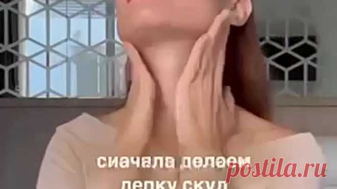 Видео Массаж для красоты лица на каждый день! | OK.RU