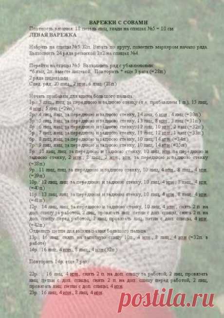 детские варежки с совами вязаные спицами