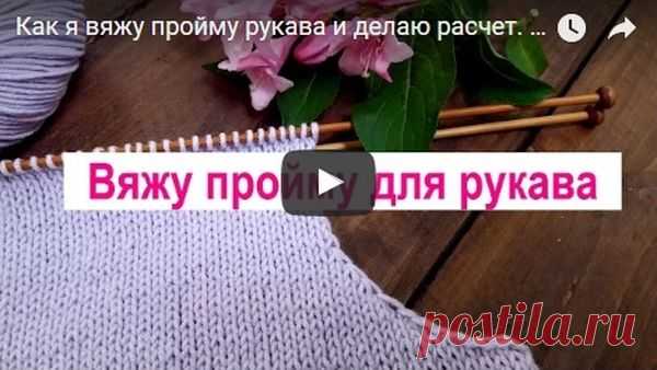 Вязание проймы рукава спицами - видео Расчет проймы | АЖУР - схемы узоров