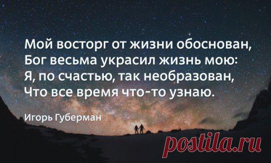 Вовлекаясь во множество дел,
Не мечись,как по джунглям ботаник,
Не горюй,что не всюду успел,
Может ты опоздал на "Титаник"
И. Губерман