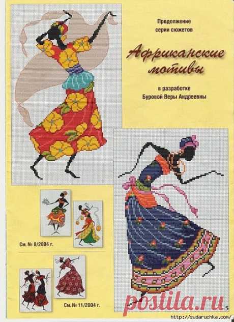Вышивка - &quot;Африканские мотивы&quot;. Схемы для вышивки.