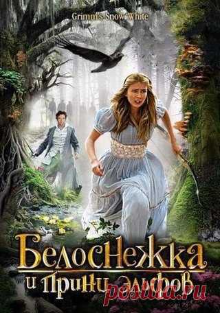 Белоснежка и принц эльфов (2012)

Жанр: фэнтези, приключения
Достойный рейтинг 7.8

После того, как свирепая рептилия-чудовище убивает Короля, его Королева берёт королевство под контроль. Она пытается убить свою прекрасную падчерицу Белоснежку, но та убегает в зачарованный лес.