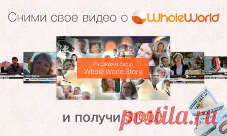 Whole World - Партнерский фандрайзинг - Бизнес XXI века Ты можешь приглашать и рекламировать благодаря SurfEarner Установи расширение и зарабатывай!
Без вложений и кликов - сразу, пассивно и навсегда!
Для пользователей https://surfearner.me/374702
Для рекламодателей https://surfearner.net/374702