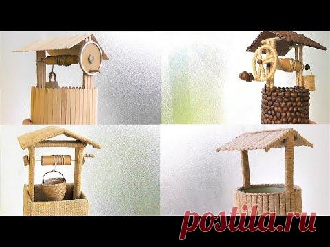 4 идеи КОЛОДЦЕВ из разных материалов своими руками