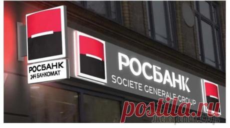 Рефинансирование кредита в Росбанке - выгодные проценты добросовестным заемщикам