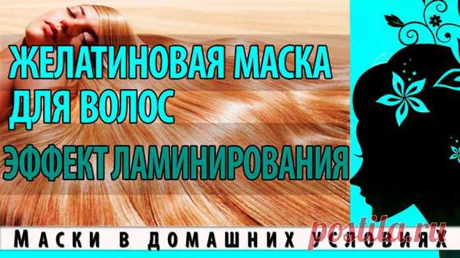 Маска из желатина для волос в домашних условиях