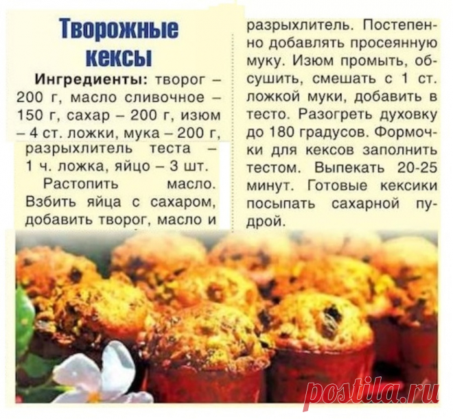 Творожные кексы