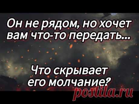 Расшифруем его молчанку. Что за ней? Почему нет действий? 🧐🤨