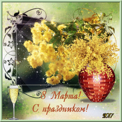 С праздником Весны, милые дамы!