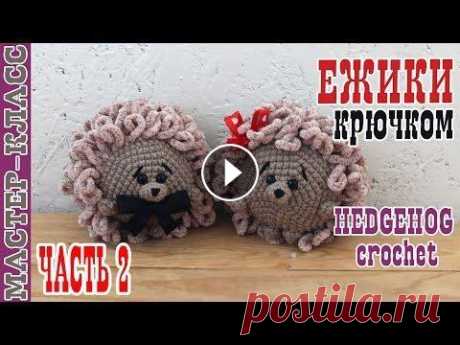Мастер класс // Плюшевый ежик из зефирной пряжи крючком // Часть 2 // Амигуруми вязаный еж Все мои МК в PDF формате можете купить тут https://amigurushka-mk.ru/shop/mk-kryuchkom-amigurumi-master-klass All of my PATTERNS, tutorials, and ready...