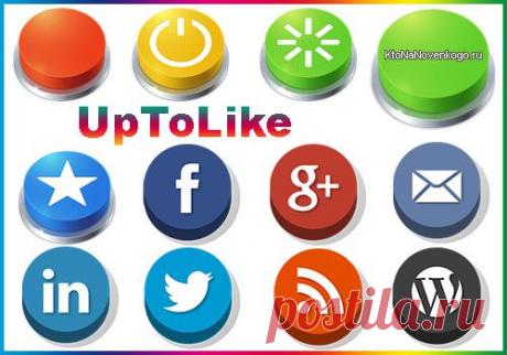 Uptolike Share Buttons — бесплатный плагин по добавлению кнопок социальных сетей в WordPress (куча возможностей, статистика) | KtoNaNovenkogo.ru - создание, продвижение и заработок на сайте