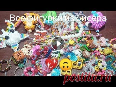 #бисероплетение #бисероплетениедляначинающих #бисероплетениесриммой #амигурумиизбисера...