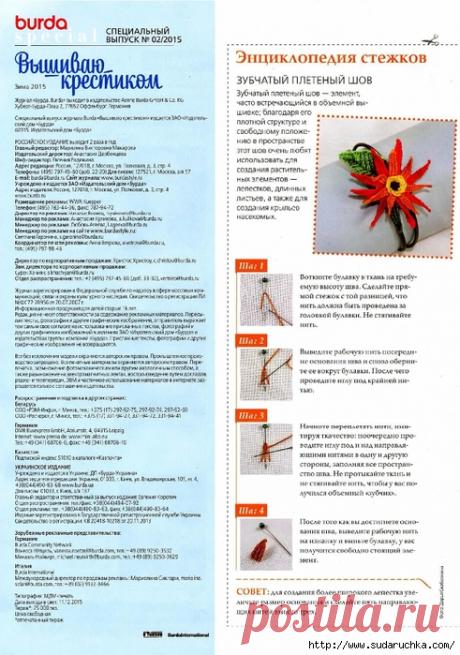 Вышиваю крестиком. Спец.выпуск №2\2015. Журнал по вышивке.