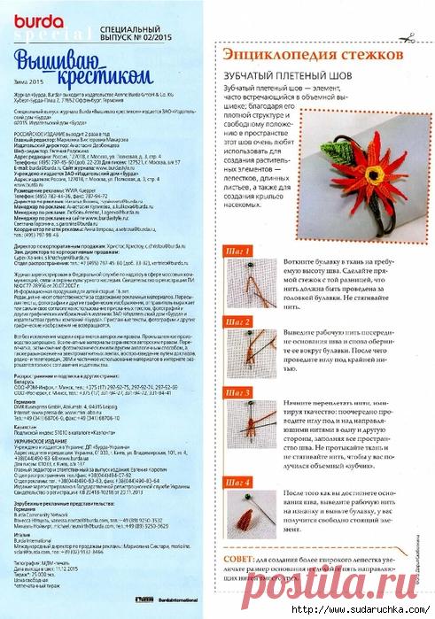 Вышиваю крестиком. Спец.выпуск №2\2015. Журнал по вышивке.