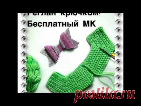 Реглан крючком. Экспресс урок по вязанию реглана крючком сверху