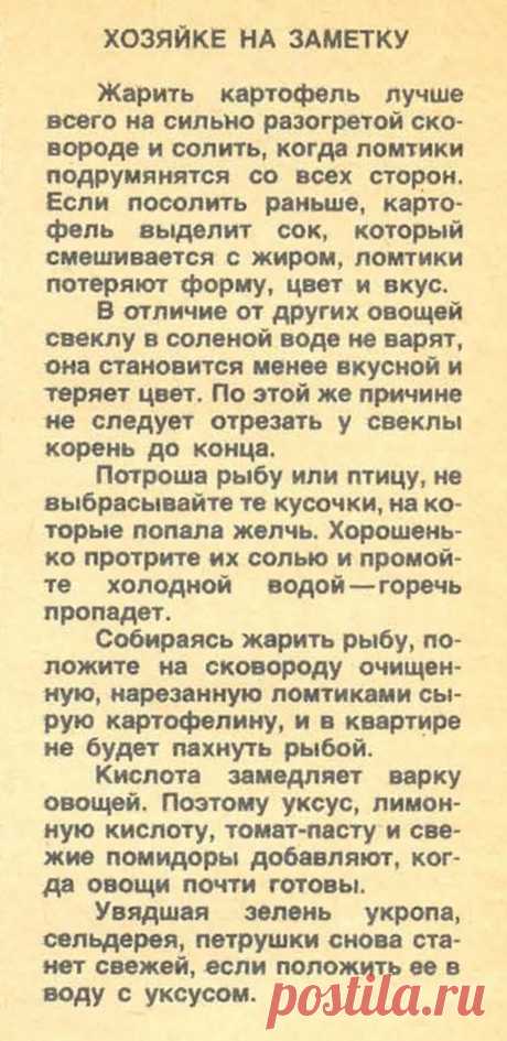 Хозяйке на заметку