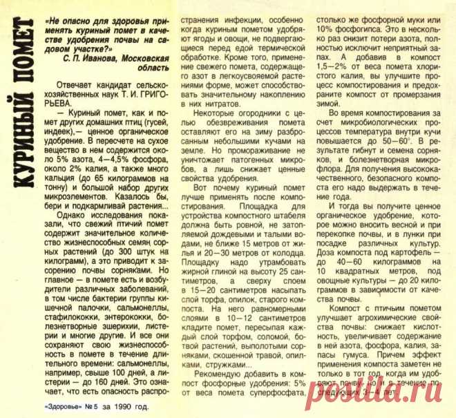 Куриный помет (опасно ли применение в качестве удобрения)