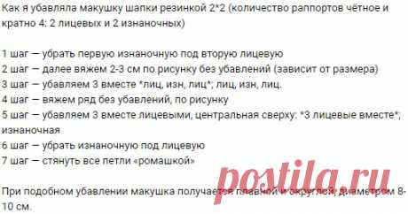 Убавление шапки спицами