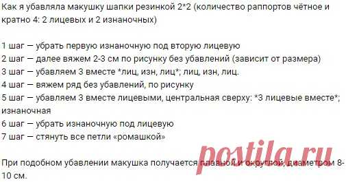Убавление шапки спицами