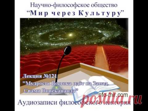 12 января - день рождения Свами Вивекананды - Мир через Культуру