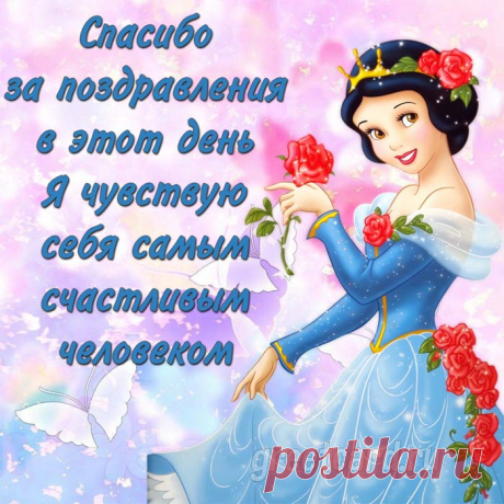 Я благодарности не скрою
За твои добрые дела.
Пусть небеса тебе откроют
Ворота счастья и тепла.