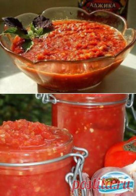 АДЖИКА - 17 рецептов на любой вкус !