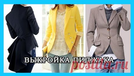 Бесплатные выкройки пиджака женского, 42, 48, 54 размер.