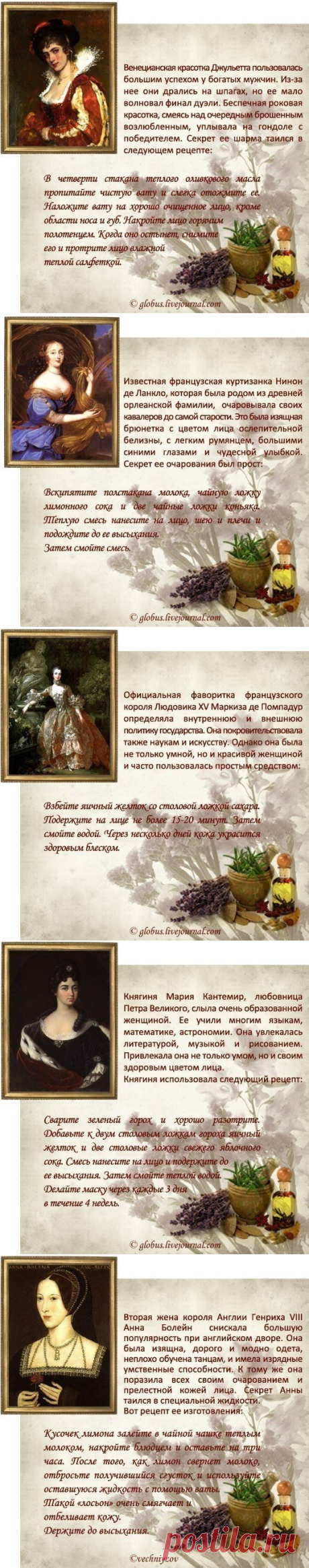 15 старинных рецептов красоты! » Женский Мир