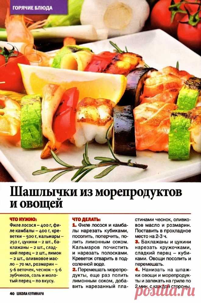 Шашлычки из морепродуктов и овощей