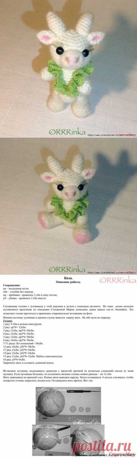 Козочка от RRRinka