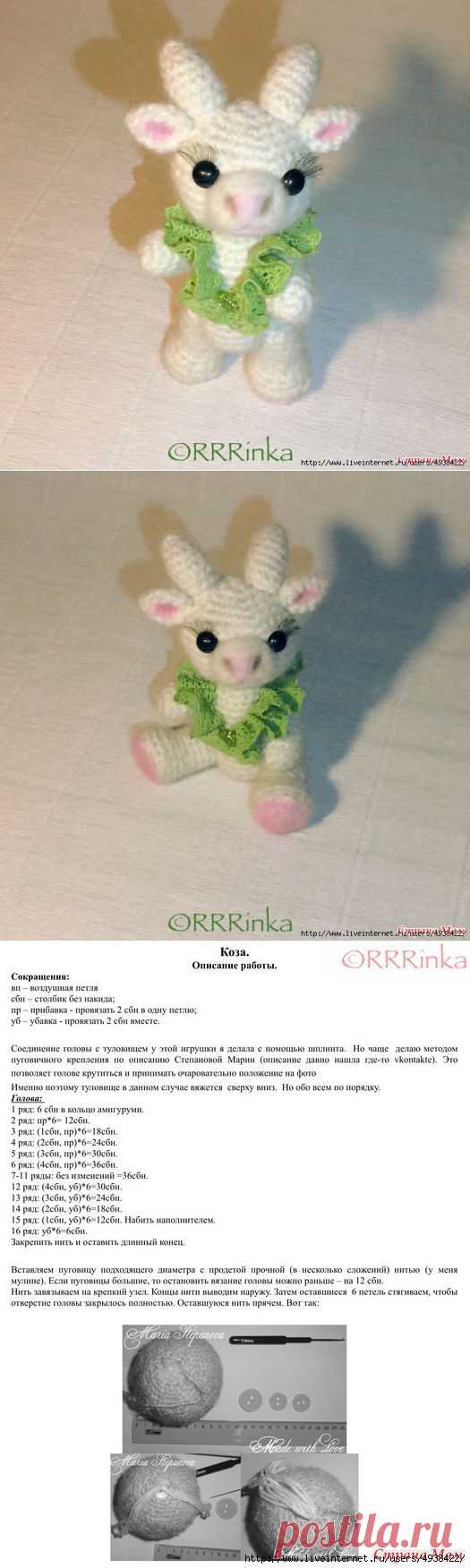 Козочка от RRRinka