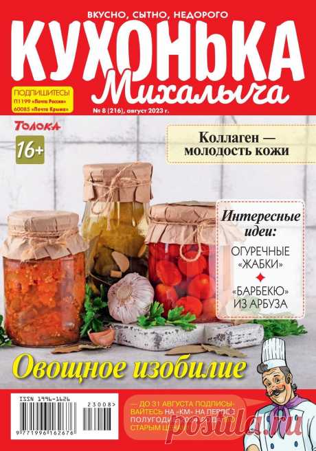 Кухонька Михалыча №8 2023.