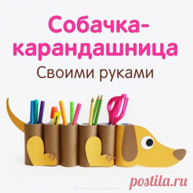 ​Собачка-органайзер для ручек и карандашей