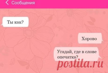 Угарные смс с исправлениями от Т9