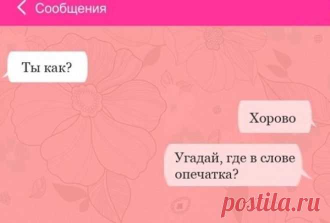 Угарные смс с исправлениями от Т9