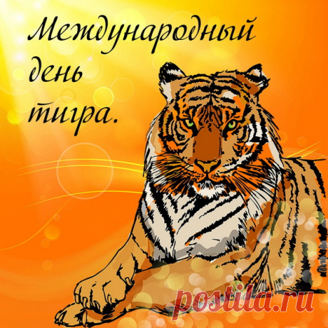 Хоть кошачьей ты породы,
Но мурлыкать не привык,
Окруженье твое слышит
Часто грозный Тигра рык.