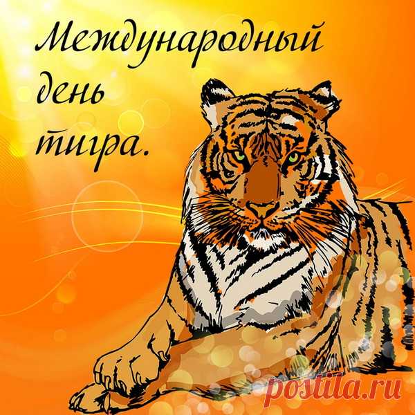 Хоть кошачьей ты породы,
Но мурлыкать не привык,
Окруженье твое слышит
Часто грозный Тигра рык.