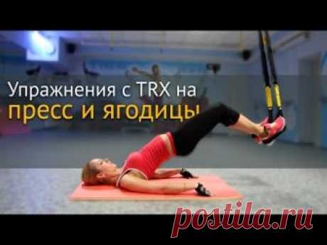 Петли TRX — лучшие упражнения и программы тренировок