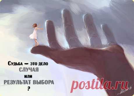 Притча «Спор О судьбе»