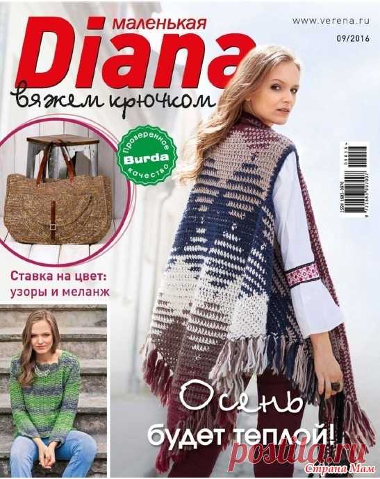 . Маленькая Диана 9/2016 - Все в ажуре... (вязание крючком) - Страна Мам