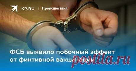 5-10-23- ФСБ выявило побочный эффект от фиктивной вакцинации Адвокат из Сергиева Посада приговорен к 2,5 годам тюрьмы за мошенничество