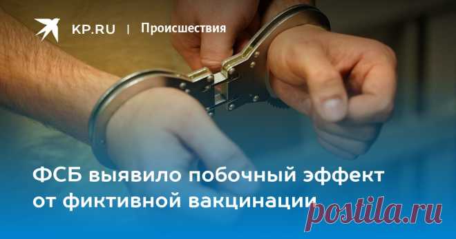 5-10-23- ФСБ выявило побочный эффект от фиктивной вакцинации Адвокат из Сергиева Посада приговорен к 2,5 годам тюрьмы за мошенничество